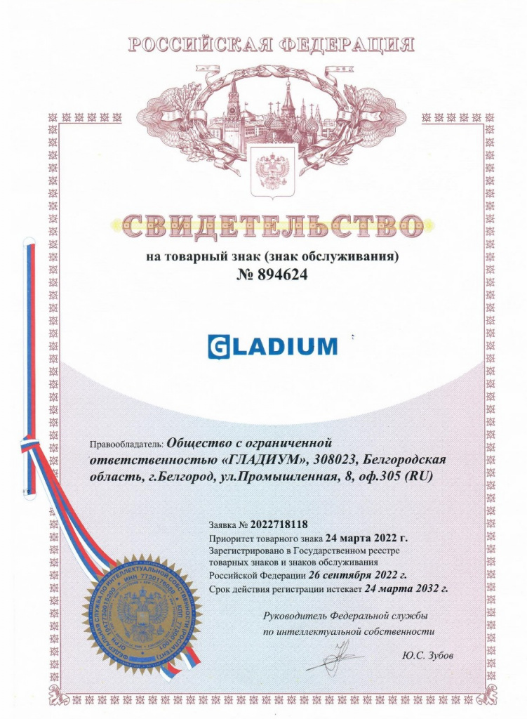 Свидетельство на товарный знак